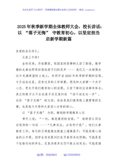 2025年秋季新学期全体教师大会，校长讲话：以 “落子无悔” 守教育初心，以坚定担当启新学期新篇