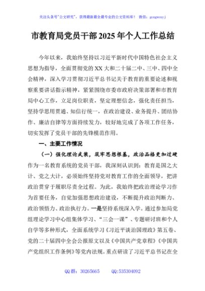 市教育局党员干部2025年个人工作总结
