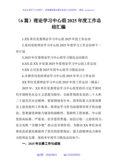 （6篇）理论学习中心组2025年度工作总结汇编