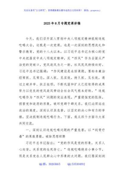 2025年8月专题党课讲稿