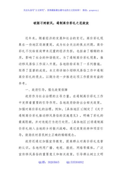 破陋习树新风，遏制高价彩礼之花绽放