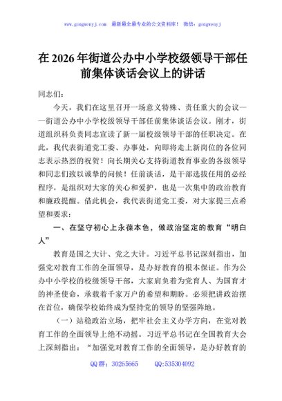 在2026年街道公办中小学校级领导干部任前集体谈话会议上的讲话