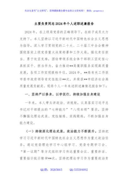 主要负责同志2024年个人述职述廉报告