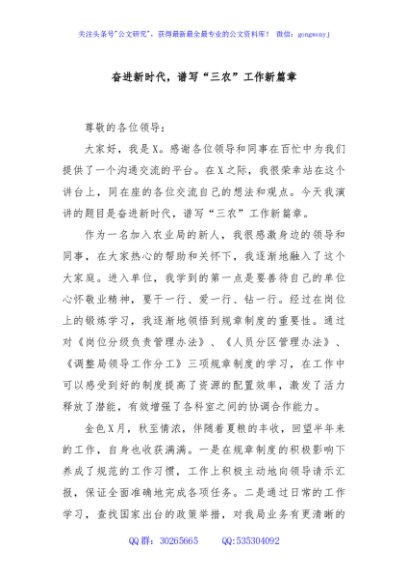 奋进新时代，谱写“三农”工作新篇章