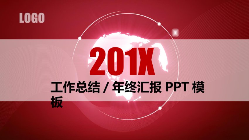 年终总结汇报 (1)