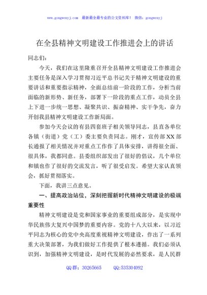 在全县精神文明建设工作推进会上的讲话