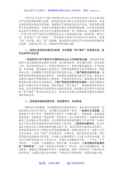 推动全面从严治党向纵深发展——纪委书记 “全面从严治党”专题研讨发言