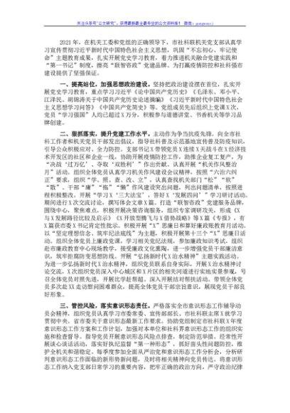 市社科联党支部书记2021年党建工作述职报告