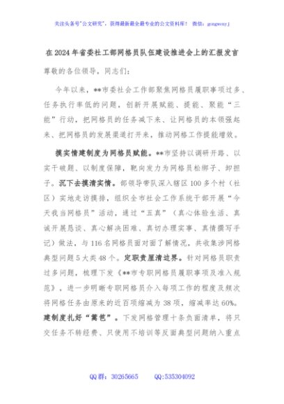 在2024年省委社工部网格员队伍建设推进会上的汇报发言