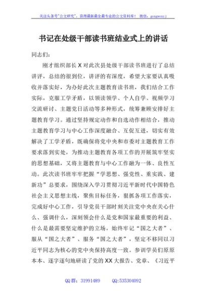 在处级干部主题教育读书班结业式上的讲话