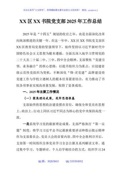 XX区XX书院党支部2025年工作总结