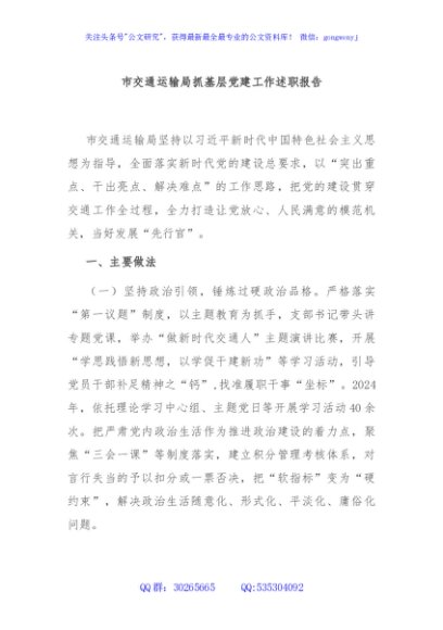 市交通运输局抓基层党建工作述职报告