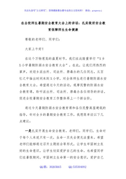 在全校师生暑期安全教育大会上的讲话：扎实做好安全教育保障师生生命健康