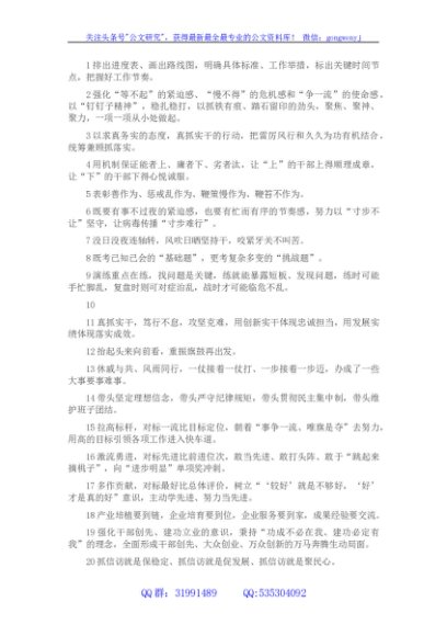 天天金句精选（组织工作日常圈子）