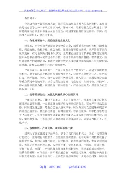 国企警示教育大会上的讲话 (2)