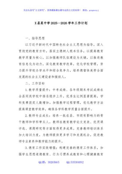 X县某中学2025—2026学年工作计划