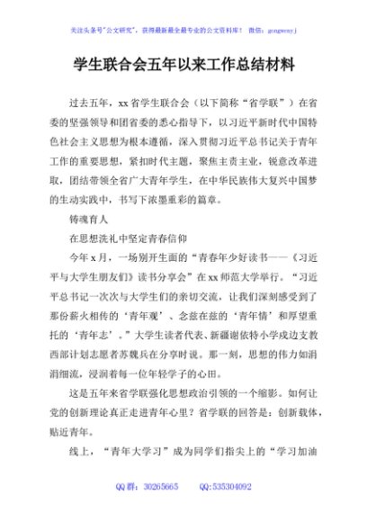 学生联合会五年以来工作总结材料