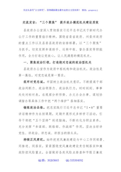 交流发言：“三个聚焦” 提升政办模范机关建设质效