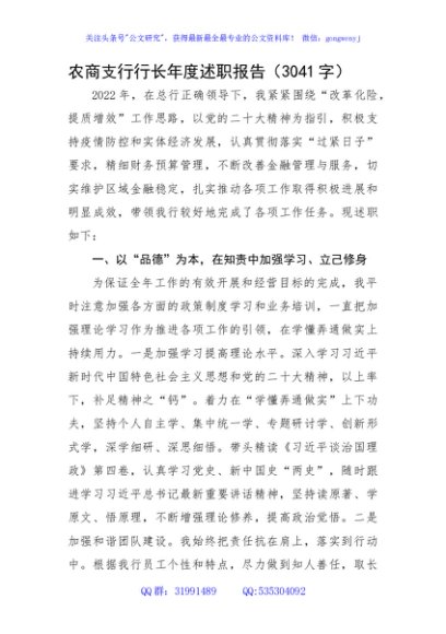 国企农商支行行长年度述职报告