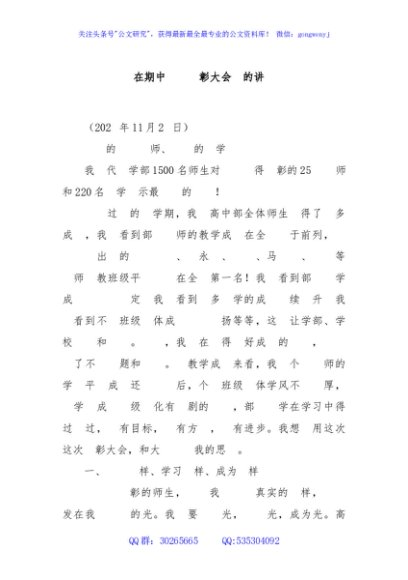 在期中考试表彰大会上的讲话