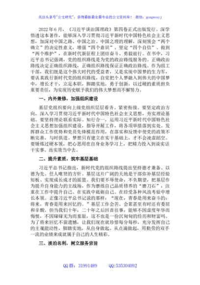 组工干部学习《谈治国理政》第四卷心得体会：为历史赋予的梦想而奋斗