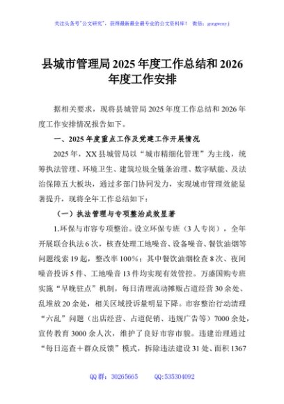 县城市管理局2025年度工作总结和2026年度工作安排
