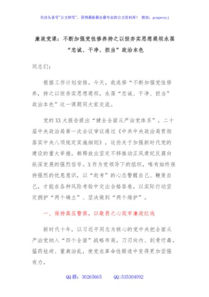 廉政党课：不断加强党性修养持之以恒夯实思想堤坝永葆“忠诚、干净、担当”政治本色