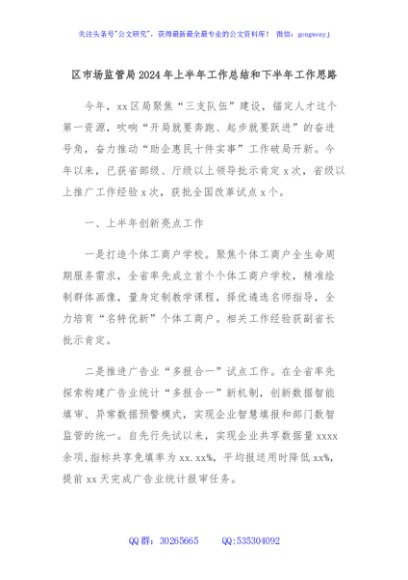 区市场监管局2024年上半年工作总结和下半年工作思路