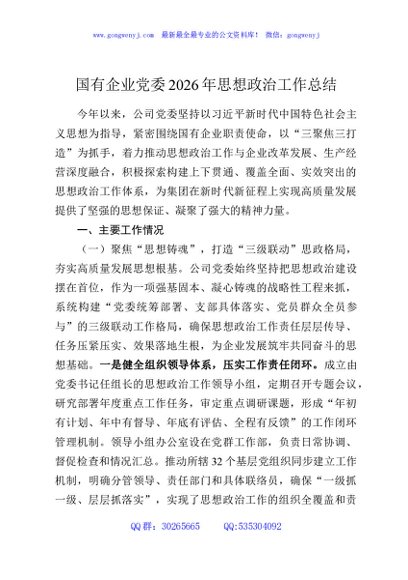国有企业党委2026年思想政治工作总结