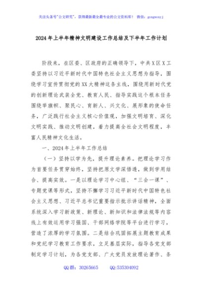 2024年上半年精神文明建设工作总结及下半年工作计划