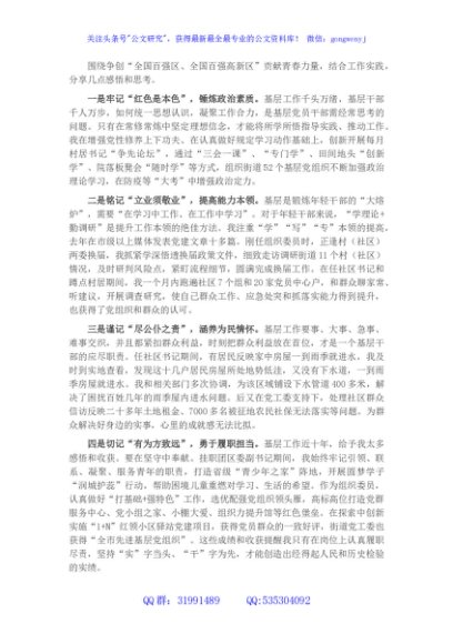 年轻干部座谈会发言提纲 (2)