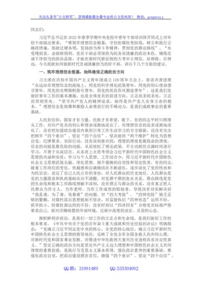 党课：做忠诚清廉担当的好干部