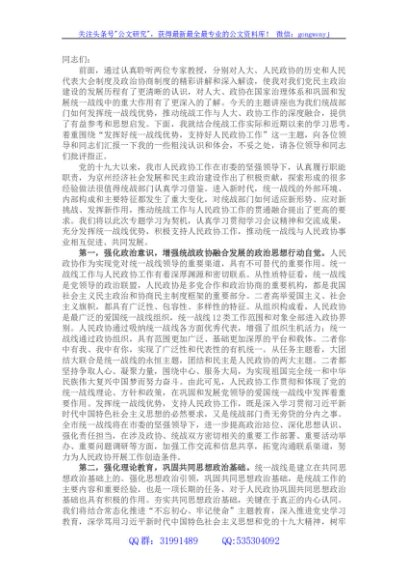 市委理论学习中心组统战工作专题研讨发言材料