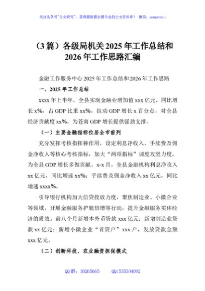 （3篇）各级局机关2025年工作总结和2026年工作思路汇编