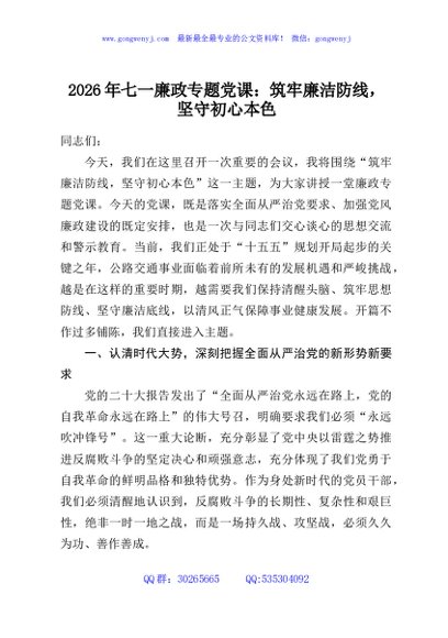 2026年七一廉政专题党课：筑牢廉洁防线，坚守初心本色