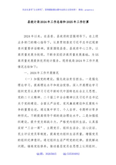 县统计局2024年工作总结和2025年工作打算