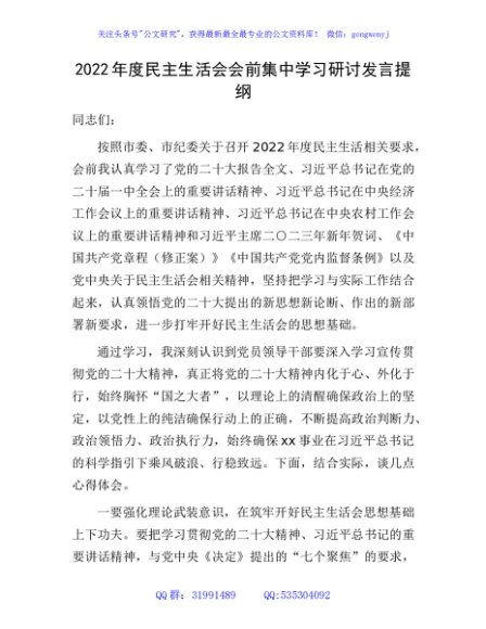 （会前）2022年度生活会会前集中学习研讨发言提纲