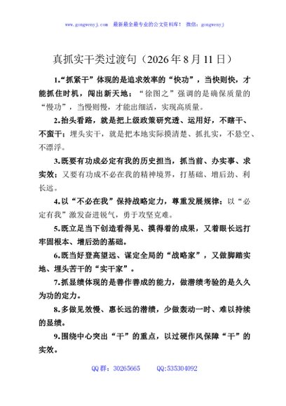 真抓实干类过渡句（2026年8月11日）