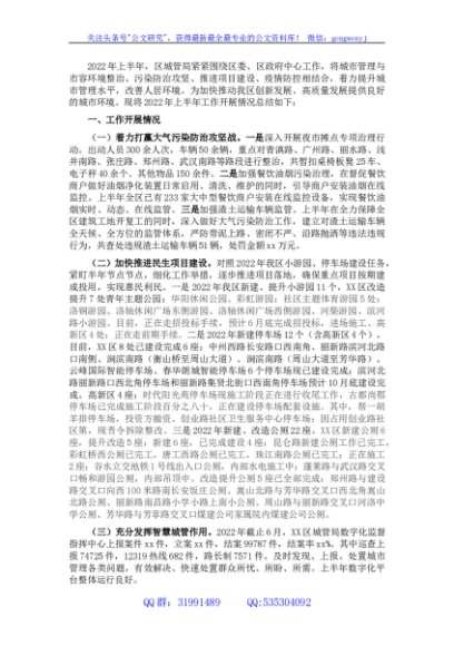 区城管局2022年上半年工作总结及下半年工作打算