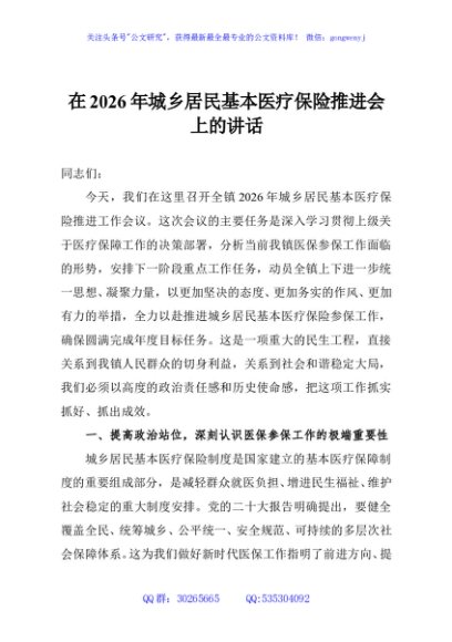 在2026年城乡居民基本医疗保险推进会上的讲话