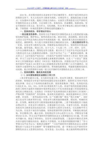 市审计局党组成员、二级调研员2021年述职报告