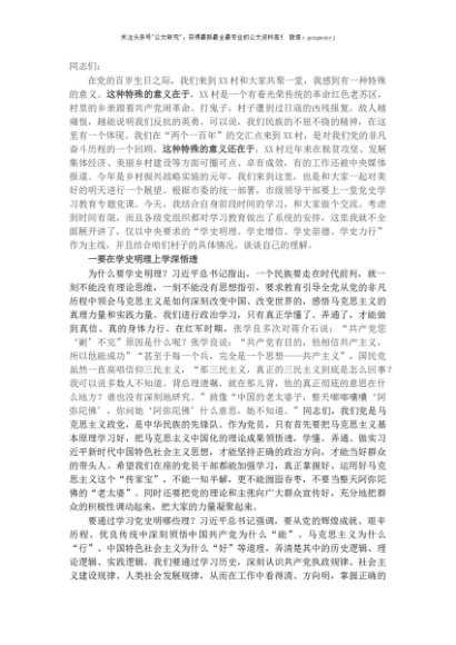 乡村振兴专题党课：学史明理 学史增信 学史崇德 学史力行 在乡村振兴的道路上取得更大成绩