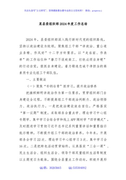 某县委组织部2024年度工作总结