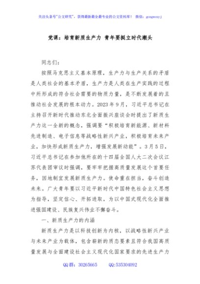 党课：培育新质生产力 青年要挺立时代潮头