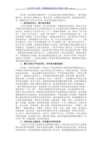 政法委书记述职述廉报告