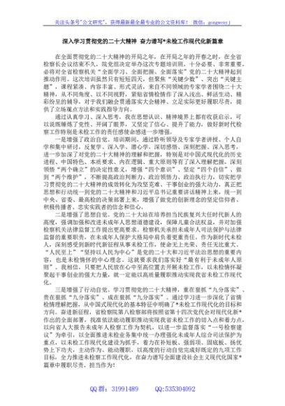 检察机关学习贯彻党的二十大精神培训班心得体会汇编（5篇）