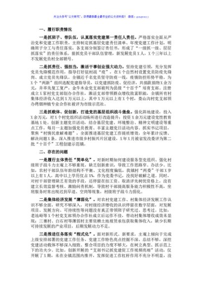 X镇党委书记2021年度抓基层党建工作述职报告