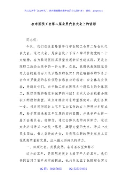 在市医院工会第二届会员代表大会上的讲话