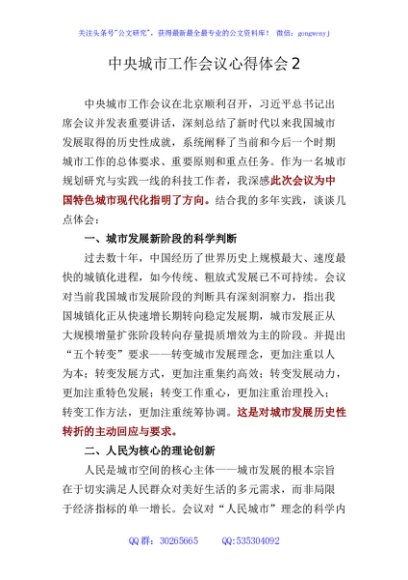 学习中央城市工作会议心得体会2
