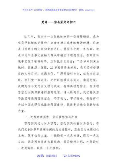党课——信念坚定守初心